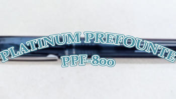 白金 PLATINUM PREFOUNTE PPF-800 开个箱