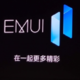 华为EMUI 11正式发布！一部手机秒变三部