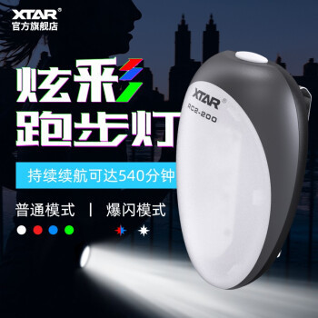 XTAR RC2-200夜跑灯体验：夜晚跑步骑行遛狗神器？