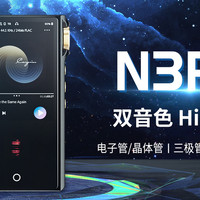 凯音Cayin N3Pro播放器、飞傲FiiO BTR5蓝牙解码耳放之快评