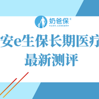 平安e生保长期医疗险保什么？能替代重疾险吗？