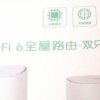 套装版360天穹WIFI6路由简单开箱