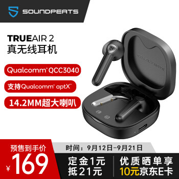 便携新风尚，小唱机TrueAir2给你稳定给你好音质