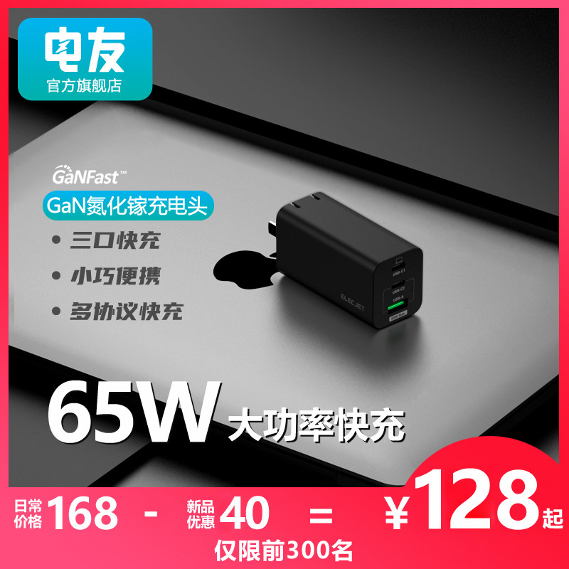 黑白双煞，黑色升级版电友X21 氮化镓65W 2C1A充电器分享