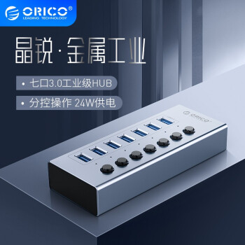 电脑接口不够用？试试这个ORICO 7口USB3.0集线器