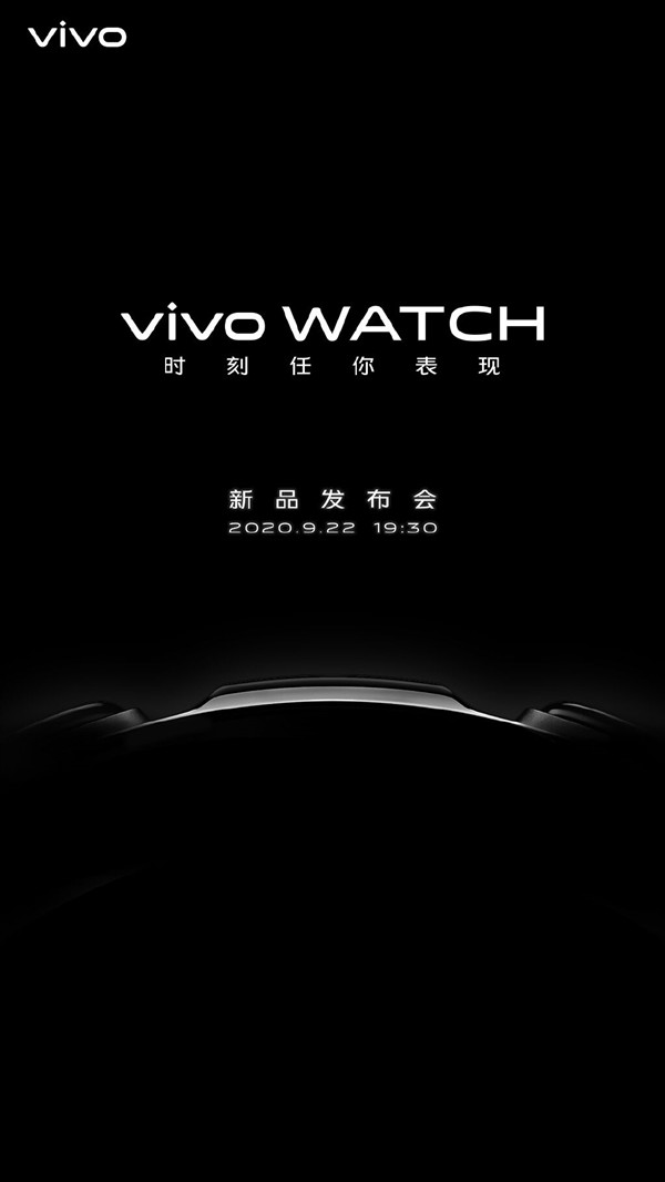 vivo Watch智能手表官宣将于9月22日发布，全天候健康监测、强劲续航