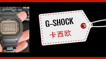 值品开箱 篇二十八：终于拔草了，卡西欧G—SHOCK系列B5600BC开箱剁手