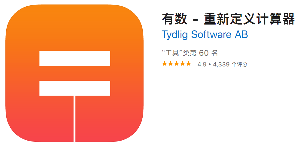 数据生成过程一目了然，更适合工作用的高效便携「计算器」App #Tydlig