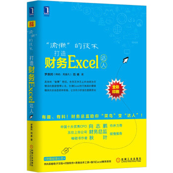 Excel入门技巧、快捷键和相关书籍推荐