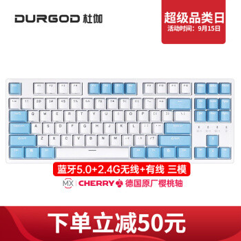 87键无线蓝牙机械键盘，一机多用，没有应付不了的场面，杜伽K320W晴空蓝