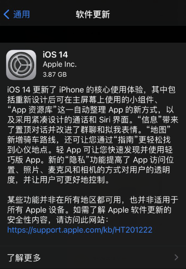 iOS 14正式版发布，主屏UI迎来大调整，15款机型可升级