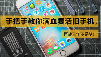 iPhone12缺席？不用慌！手把手教你满血复活旧手机，再战三年不是梦！