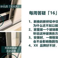 每周答疑「16」|断桥铝窗隔音还不如铝合金单层窗？阳光房用中空夹胶玻璃更好？