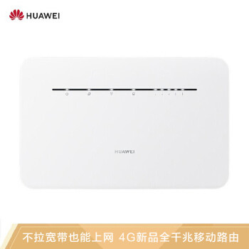 不开通宽带一样可以有WiFi，华为4G路由器轻松让流量卡变WiFi 