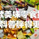 13种美味零食推荐，你要和我一起胖