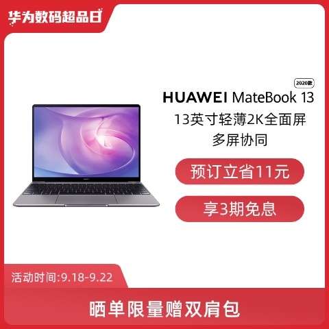 华为MateBook 13/14 2020锐龙版预售，搭标压锐龙、配2K全面屏