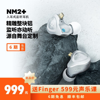 雨打金铃唧呤又唧呤，宁梵声学NF Audio NM2+耳塞试听分享