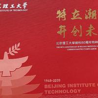 手绘封 篇八：北京理工大学80周年校庆首日封赏析