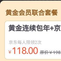 再次好价，98元拿下京东PLUS+爱奇艺黄金会员年卡