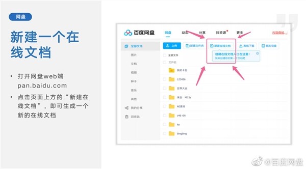 百度网盘web端在线文档内测能替代word支持文档共享自动保存