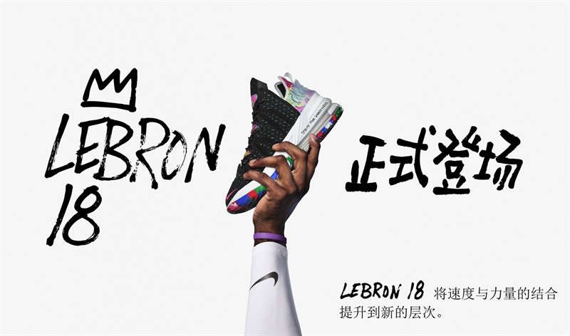 “紫禁重器”率先发售：NIKE 耐克 正式发布 Lebron 18 詹姆斯签名球鞋