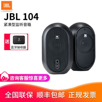 JBL104BT 蓝牙专业级同轴监听音箱评测