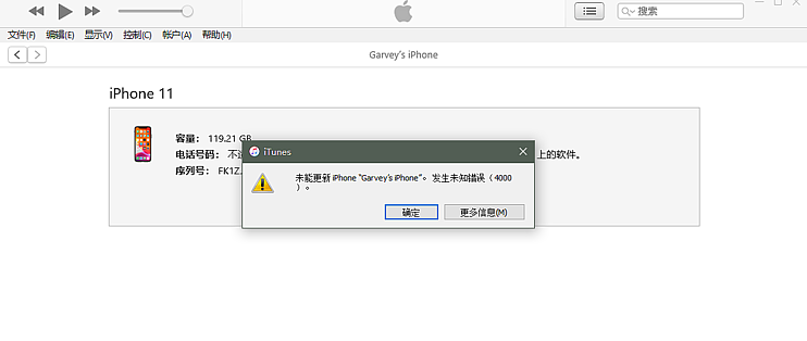 Itunes 更新iphone 失败