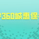 强烈推荐这款360城惠保！19元起、全国可投、有医保即可