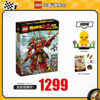 全乐高件，强迫症一本满足！LEGO71025抽抽乐齐天大圣改装升级指南