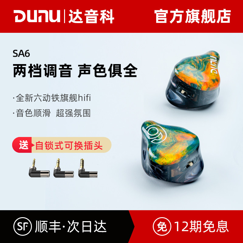 对2020中国（广州）国际耳机展金奖型号 达音科SA6的看法和一些对比