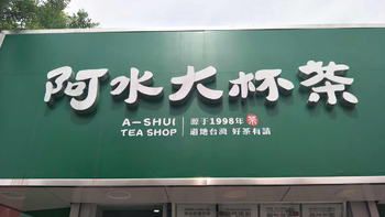 “台湾奶茶”为啥会成为山东土特产？