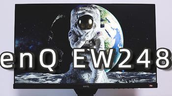 小奈体验 篇二十九：你真的应该拥有一台显示器，明基显示器EW2480上手体验 
