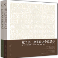 璇儿读书 篇二：璇儿读书 篇二：《这个字，原来是这个意思》识字涨知识