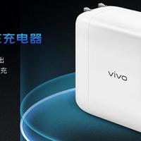 vivo推出65W多口闪充充电器，支持11V5A闪充协议