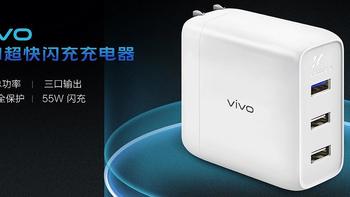 vivo推出65W多口闪充充电器，支持11V5A闪充协议