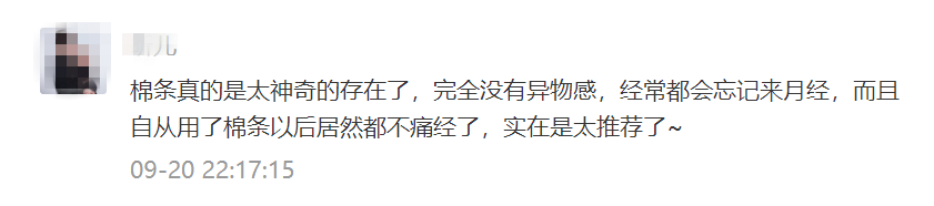 火热聊天中~ 姨妈来了，卫生棉条、月经杯、卫生巾，你用什么来招待？