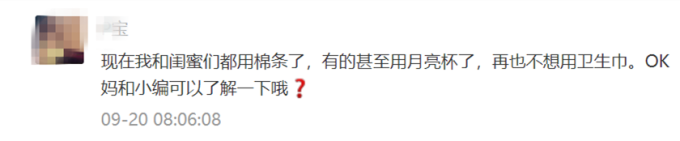 火热聊天中~ 姨妈来了,卫生棉条、月经杯、卫生巾,你用什么来招待?