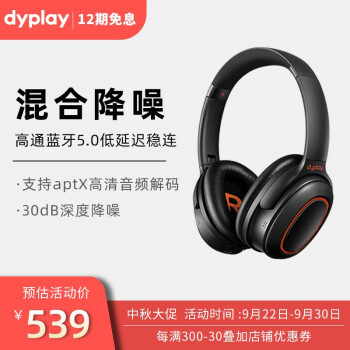 来自Dyplay的降噪耳机套餐——城市旅行者2.0&Shield Pro真无线降噪蓝牙耳机
