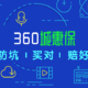  360城惠保，最低19的全国性“惠民保”，你慌不慌？　