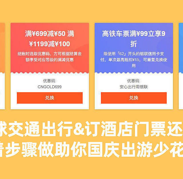 用银联优购全球交通出行&订酒店门票还能省下一大笔？按着步骤做助你国庆出游少花钱！