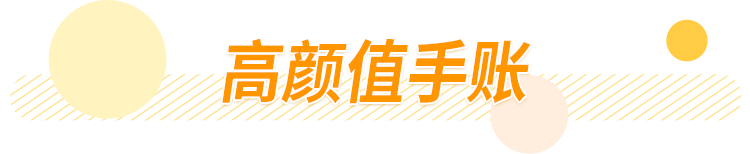 孙莉晒黄多多手账惹人羡慕：这样的亲子时光，谁不想要？