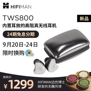 内置独立耳放呈现质变与飞跃:HIFIMAN TWS800体验