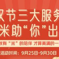 小米推三大服务福利：99元换电池、4.9折换屏、手机延保/碎屏保5折