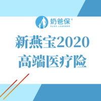 新燕宝2020怎么样？有哪些优势？