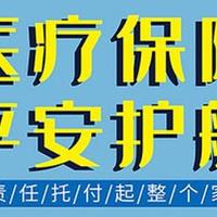 保证续保20年的百万医疗险（续）：有没有坑呢