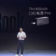 联想发布ThinkBook口红电源Pro、ThinkBook Pods Pro蓝牙耳机