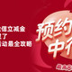 最高600元的微信立减金不要错过了！中行微信立减金活动最全攻略！