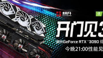 新卡皇“耕升GeForce RTX 3090”重磅首测！