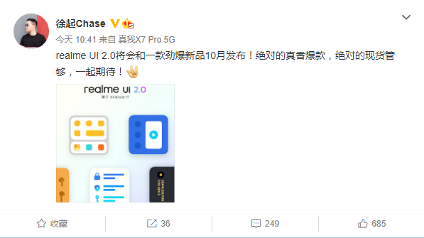 realme真香机将在10月发布，或搭联发科天玑800U，预装realme UI 2.0系统