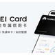 笔笔返现，花粉专属信用卡—Huawei Card来啦！ 